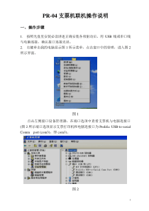 PR-04系列支票机联机操作指南