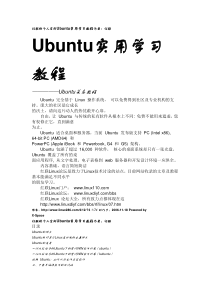 UbuntuLinux实用学习教程