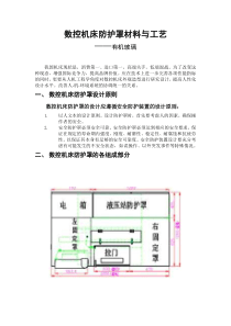 数控机床壳体材料与工艺---有机玻璃