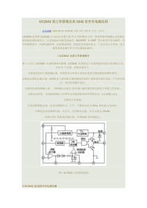 UC3842的工作原理及其3842在开关电源应用