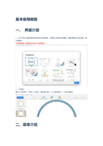 prezi基本使用教程