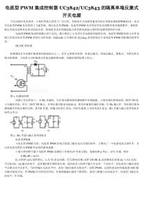 uc3842的应用