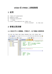 UCGUI移植教程