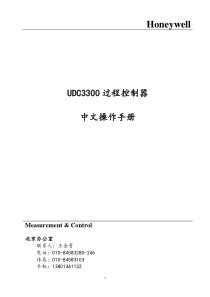 UDC3300操作手册(中文)