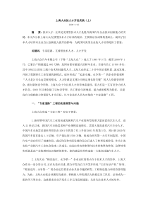 上海大众的人才开发实践--汽车产业