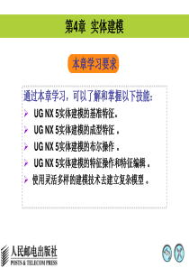 ug5.0基础知识第4章