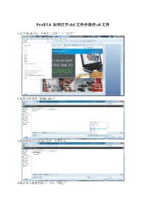 proe如何打开dxf文件并保存stl文件