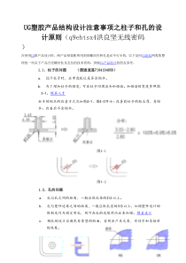 UG产品结构设计注意事项之螺丝柱的设计原则