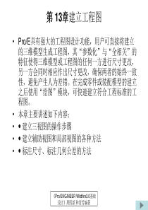 proe工程图详细教程