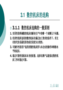 数控机床安置的各项知识点3