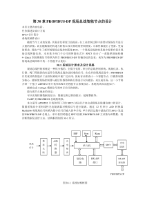 profibus-dp现场总线智能节点的设计