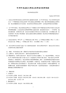 嘉义大学微生物学协同教学规划