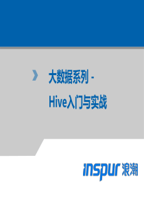 大数据系列-Hive入门与实战