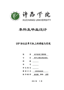 UIP协议在单片机上的移植与实现