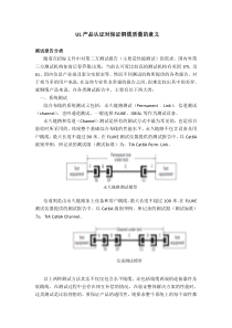 UL认证对网线的意义