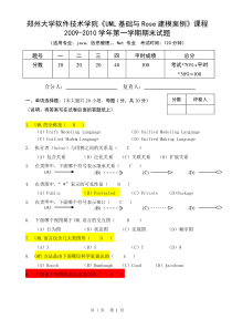 UML-2009-2010试卷和答案A—裴