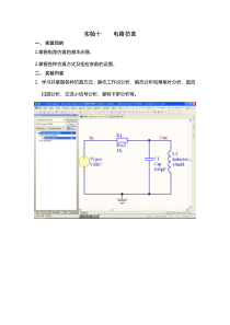 ProtelDXP2004SP2实验十电路仿真