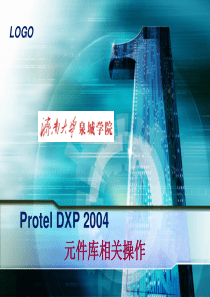 ProtelDXP2004元件库相关操作.