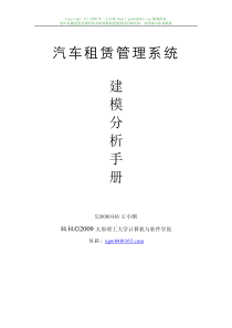 uml汽车租赁系统建模分析手册