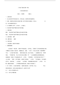 部编版二年级语文下册口语交际注意说话的语气教学设计