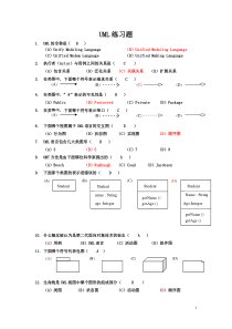 UML练习题全