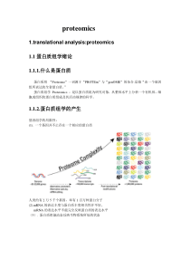 proteomics蛋白质组学