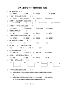 UML试卷和答案