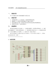 proteus下控制LED灯