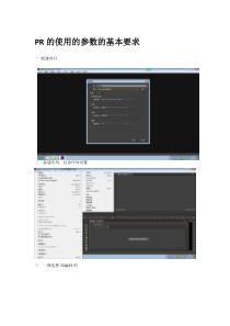 PR的使用的参数的基本要求