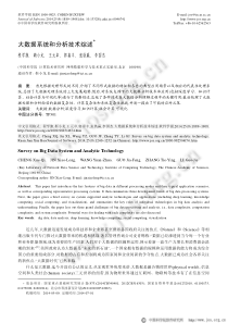 大数据系统和分析技术综述20