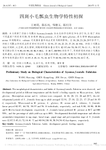 四斑小毛瓢虫生物学特性初探