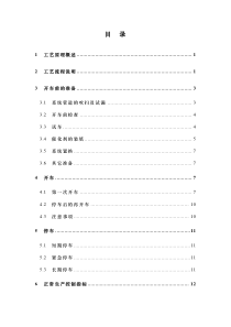 PSA精脱硫岗位操作法