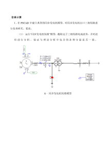 PSCAD的电力系统仿真大作业3