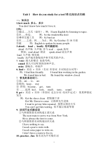 Unit1Howdoyoustudyforatest单元知识点归纳