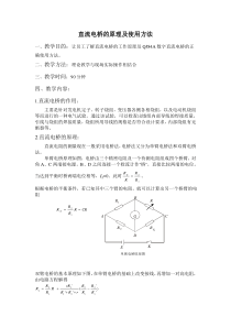 直流电桥的原理及使用方法