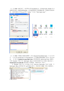 psim与simulink联合仿真步骤