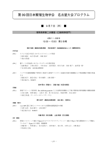 回日本繁殖生物学会名古屋大会