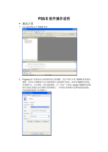 PSSE软件操作说明
