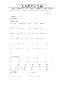 Undzkh三年级下册语文复习资料