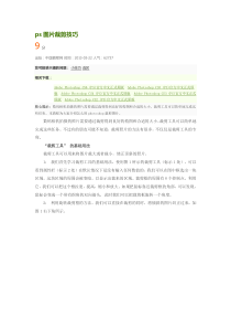 ps图片裁剪超级实用技巧