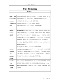 Unit4Sharing教案