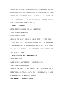 ps抠图方法简介