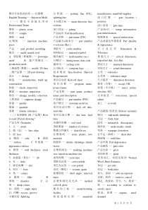 模具专业英语培训——注塑模