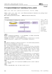 PTEN基因沉默骨髓间充质干细胞移植治疗急性心肌梗死