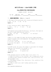 UNIX管理与开发期末考试试卷(英文版)