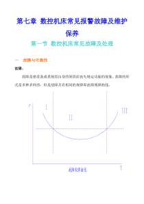 数控机床常见报警故障