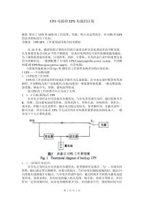 UPS电源和EPS电源的区别