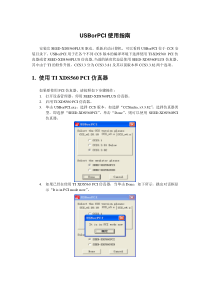 USBorPCI使用指南