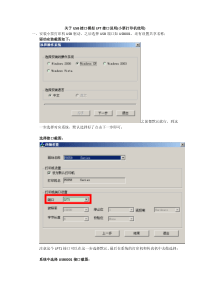 USB端口映射LPT端口教程