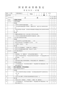 模具中级理论知识考题